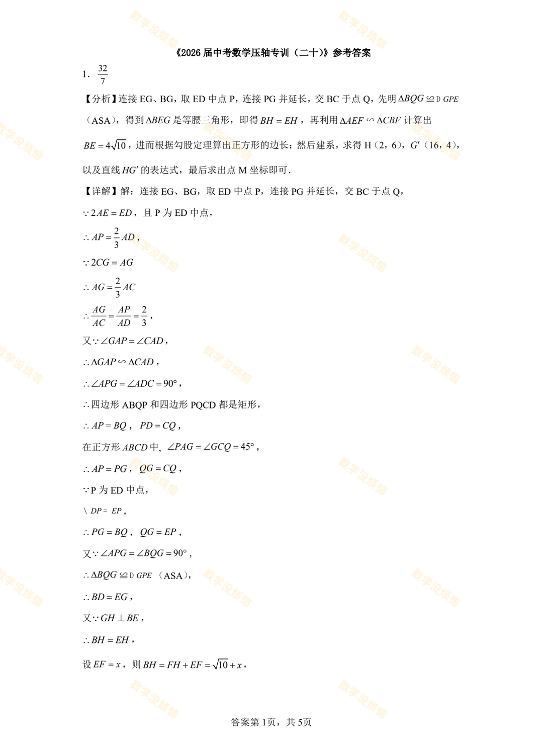 2026届中考数学压轴专训（二十） 第5张
