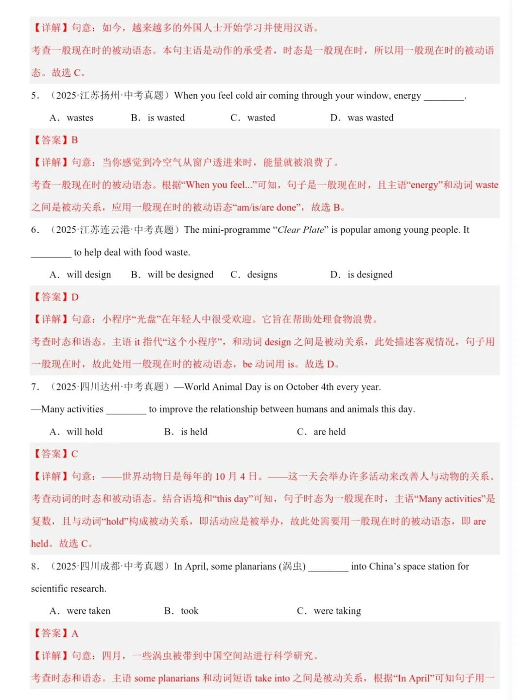 三年中考英语真题汇编→动词的语态 第5张