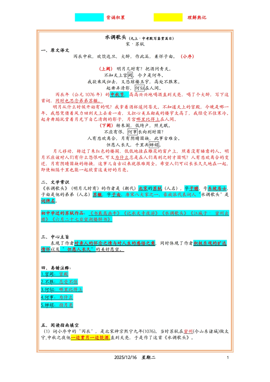 2026 上海中考每日打卡|现代文｜古诗文 第3张
