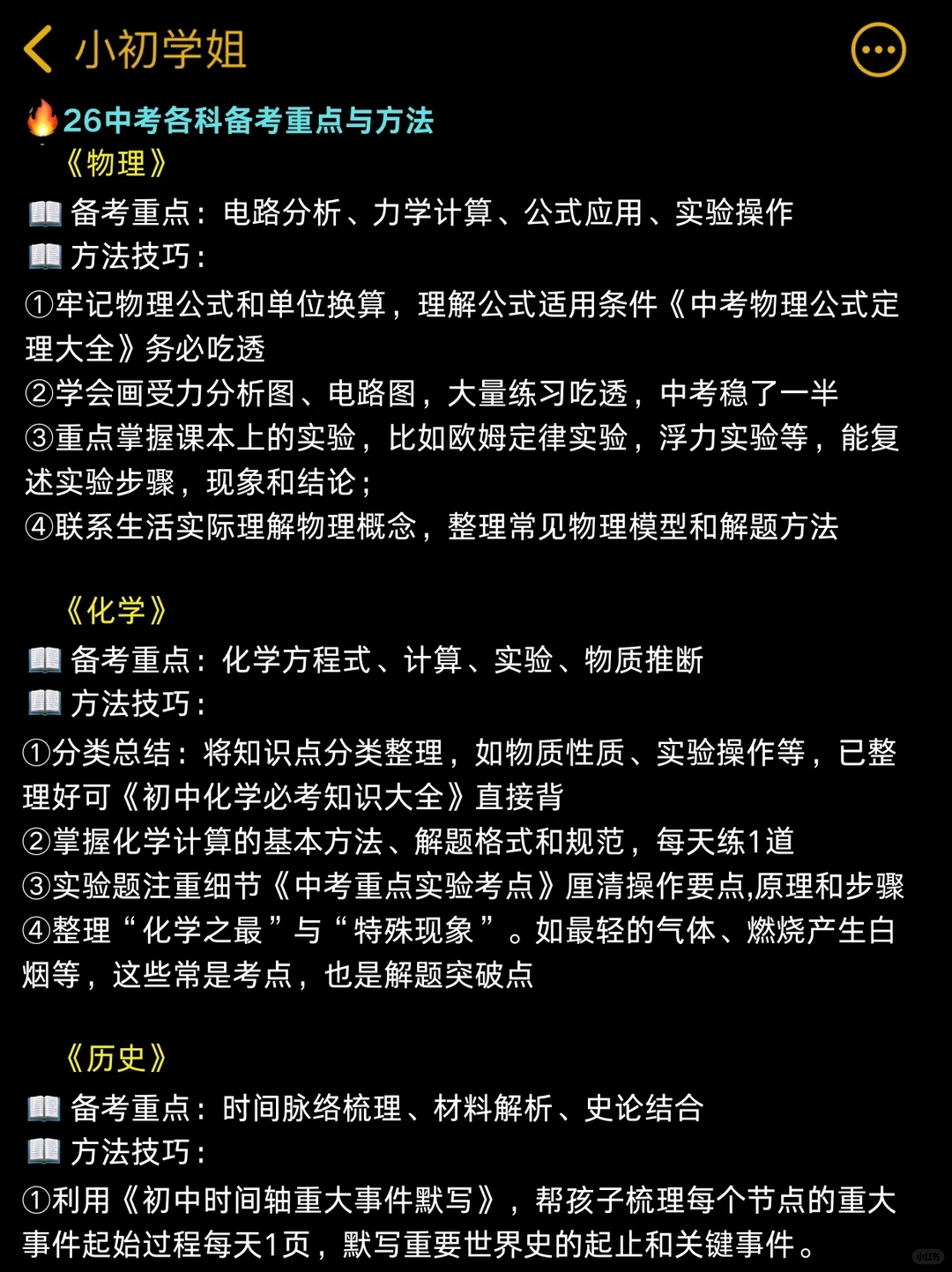 普及一下，初三401到中考716分的真实强度 第6张