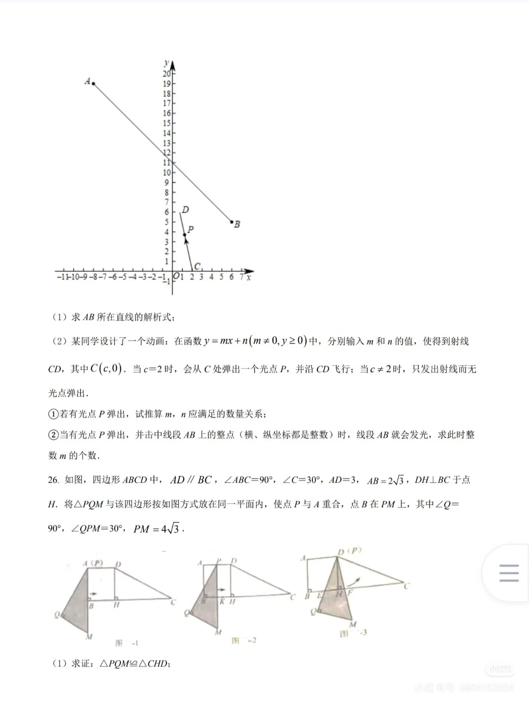 2022年河北省中考数学真题试卷 第10张