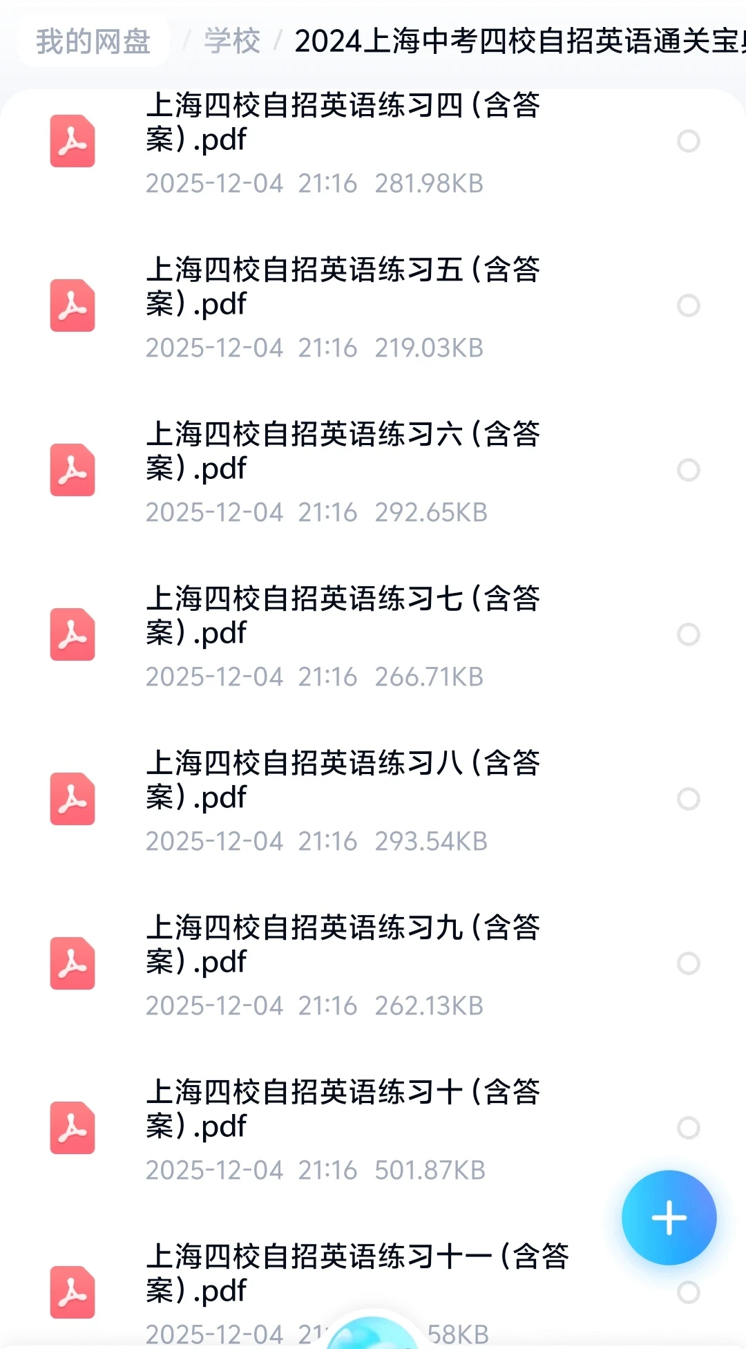 上海中考四校自招英语的通关宝藏资料! 第6张 上海中考四校自招英语的通关宝藏资料! 第6张