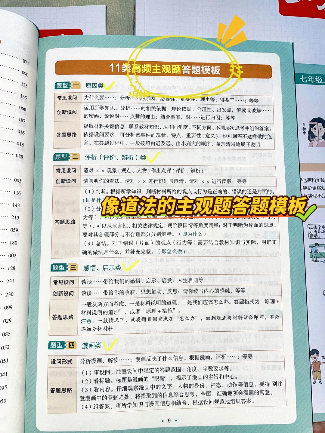 中考历史/道法开卷考试,如何拿到高分? 第6张 中考历史/道法开卷考试,如何拿到高分? 第6张