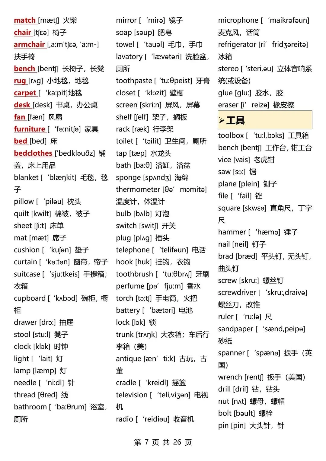 中考英语高频3500词 第9张