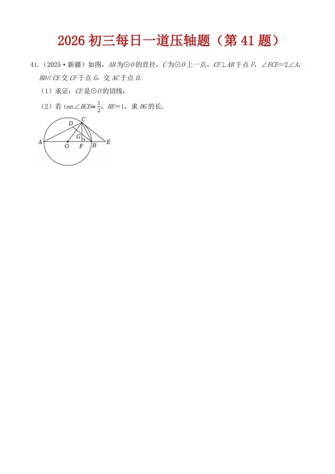 初三数学中考专项每日一道压轴题（第41题） 第2张