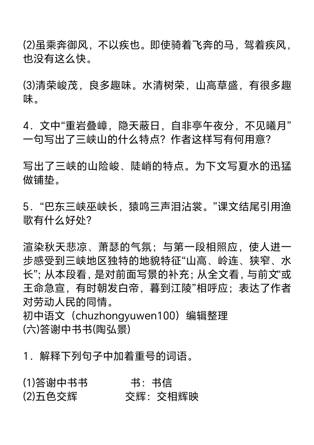 中考语文常考23篇文言文阅读汇总 第11张 中考语文常考23篇文言文阅读汇总 第11张
