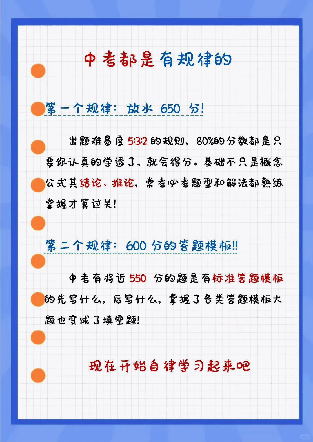 心疼26届中考娃 第7张