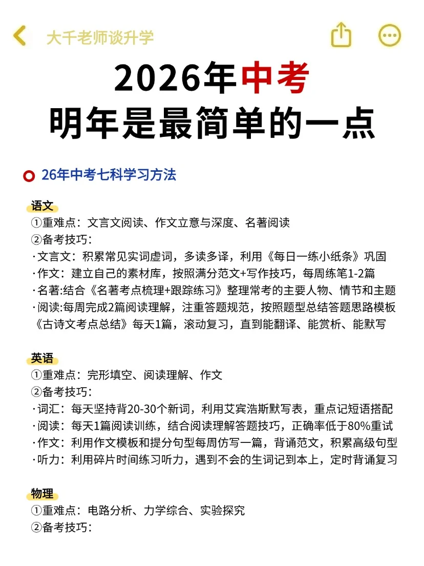 提醒下！26年中考就是在淘汰信息闭塞的家长 第6张