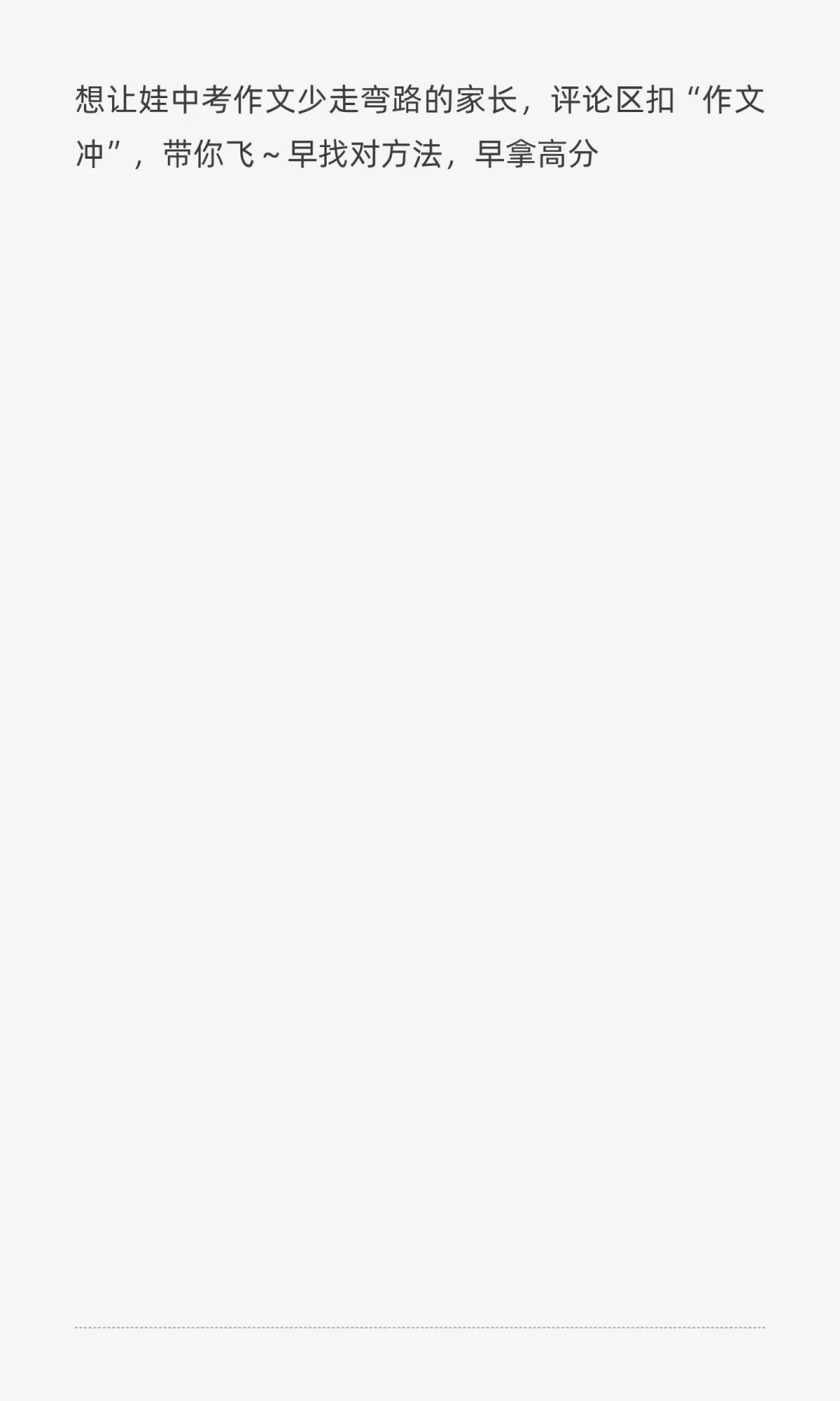 中考作文为何难上45+ 第2张 中考作文为何难上45+ 第2张