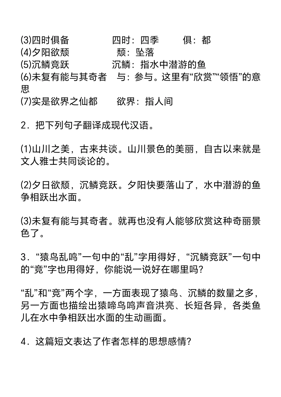 中考语文常考23篇文言文阅读汇总 第12张 中考语文常考23篇文言文阅读汇总 第12张
