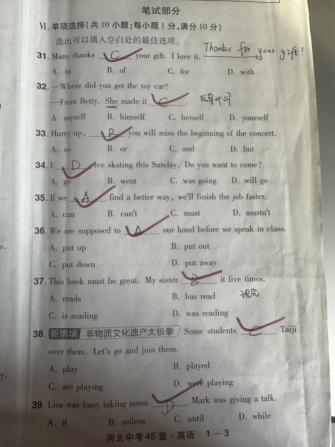 河北中考英语 第3张