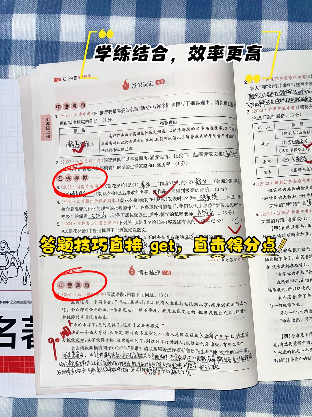 七上名著朝花夕拾+西游记，就考这些抓紧背 第10张