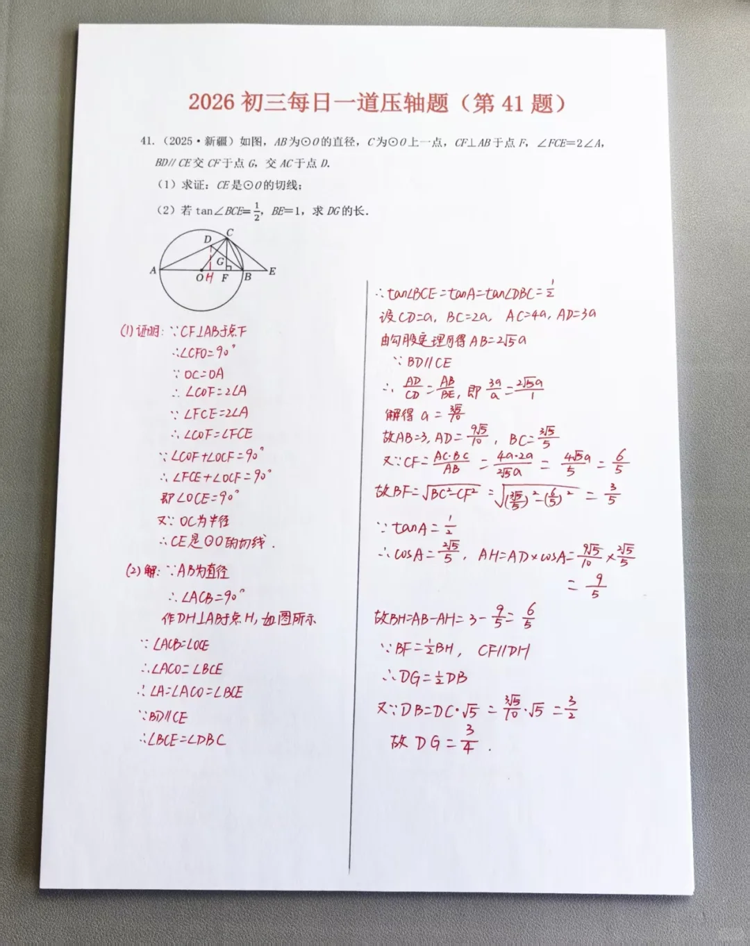 初三数学中考专项每日一道压轴题（第41题） 第3张