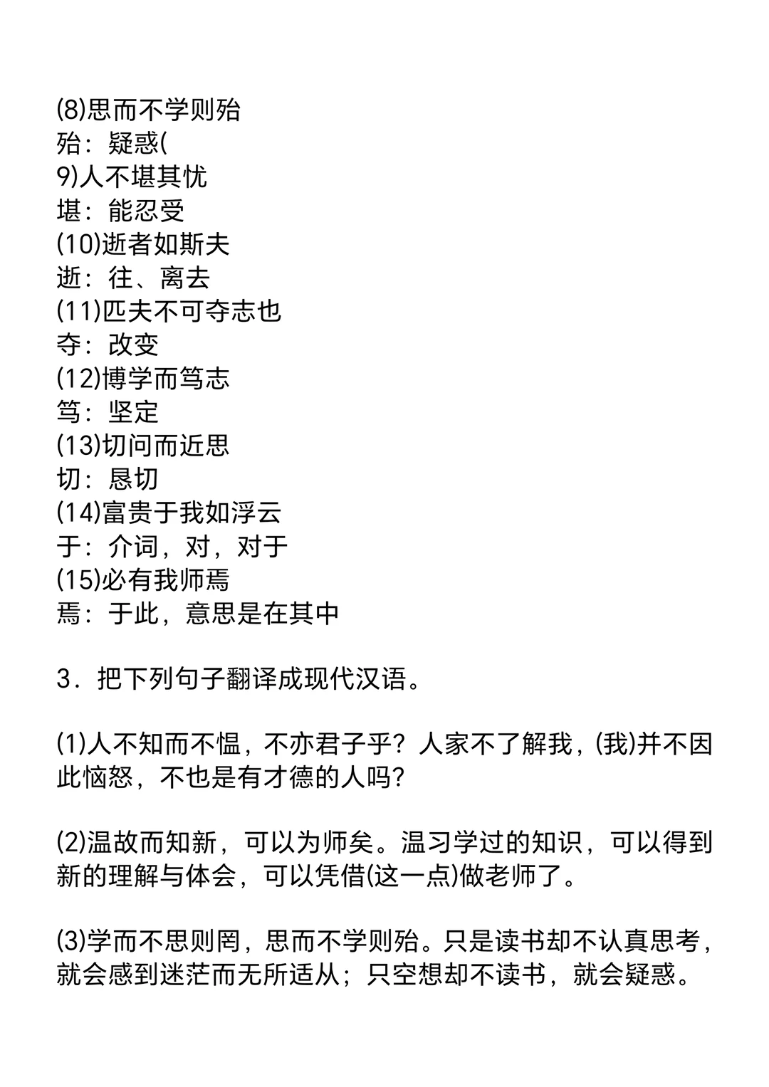 中考语文常考23篇文言文阅读汇总 第4张 中考语文常考23篇文言文阅读汇总 第4张