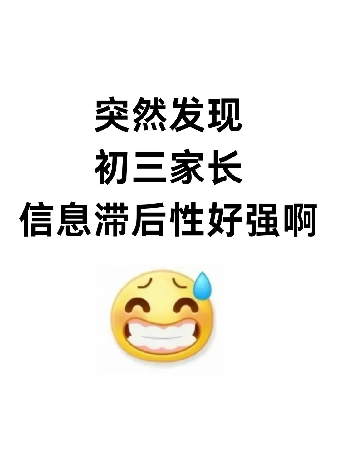 初三家长‖备战26中考，信息闭塞是最致命的 第3张
