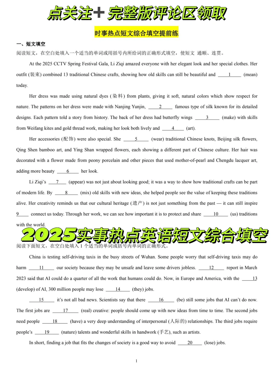 2025中考备考【时事热点短文综合填空】提前练 第3张