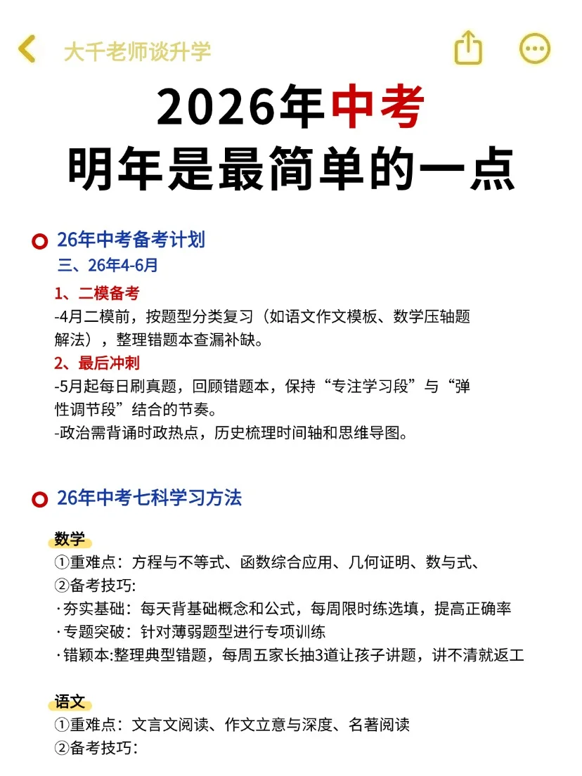 提醒下！26年中考就是在淘汰信息闭塞的家长 第5张