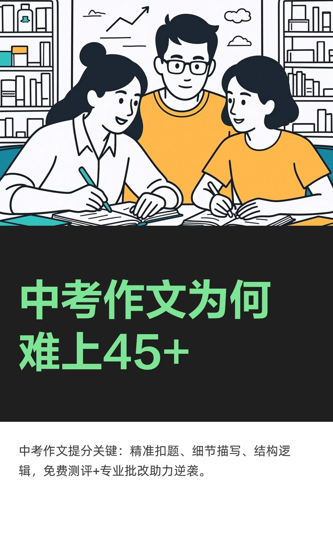 中考作文为何难上45+ 第3张 中考作文为何难上45+ 第3张