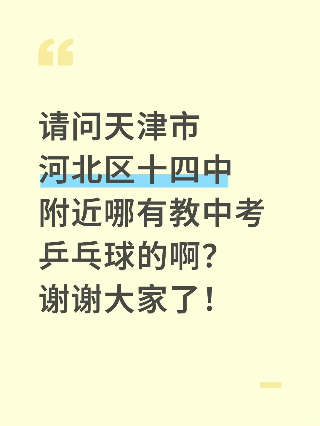 河北区中考乒乓球 第2张 河北区中考乒乓球 第2张