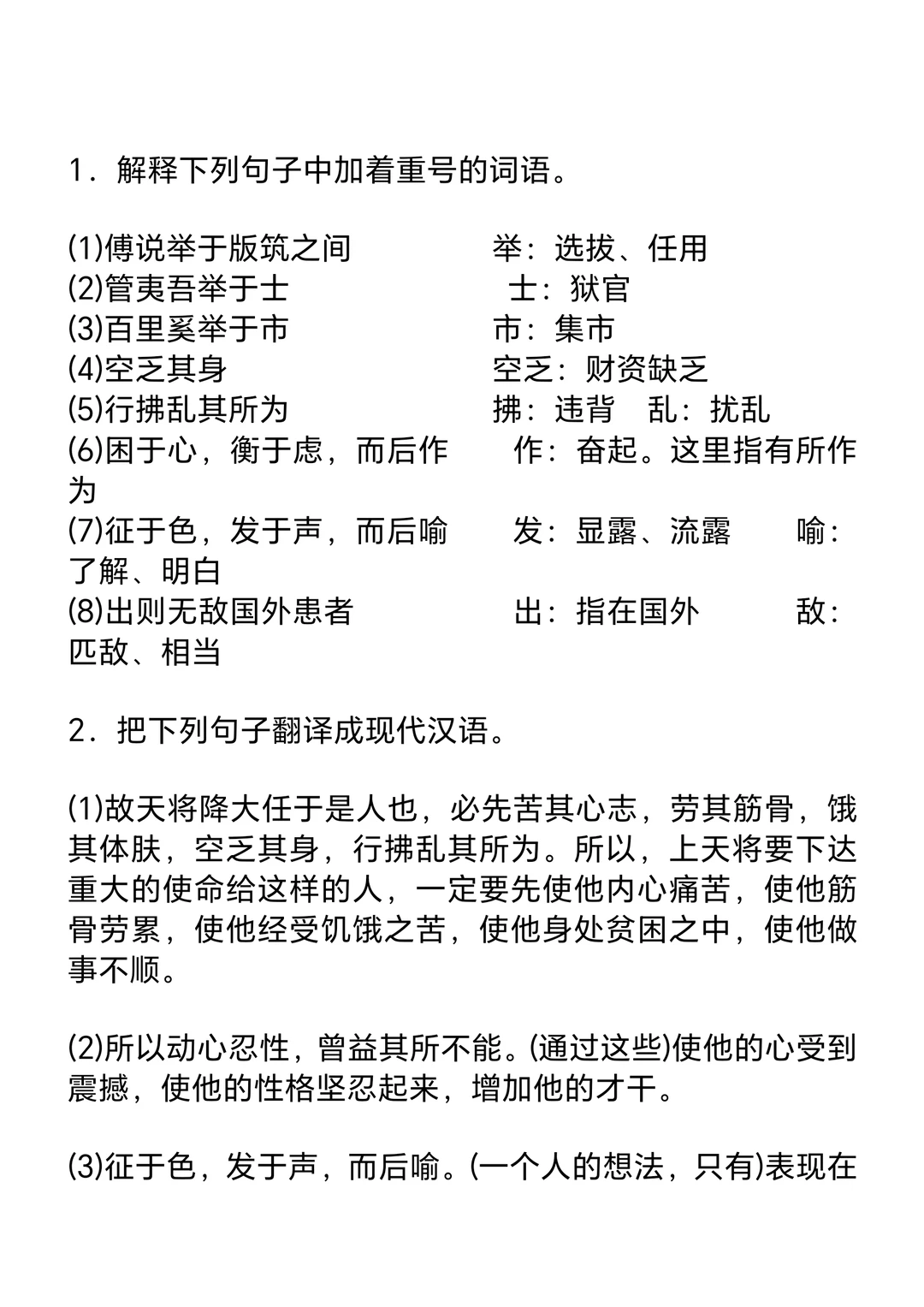 中考语文常考23篇文言文阅读汇总 第16张 中考语文常考23篇文言文阅读汇总 第16张