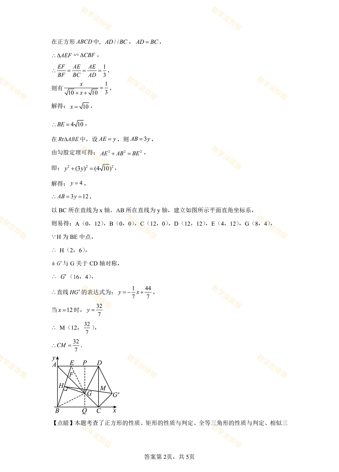 2026届中考数学压轴专训（二十） 第6张