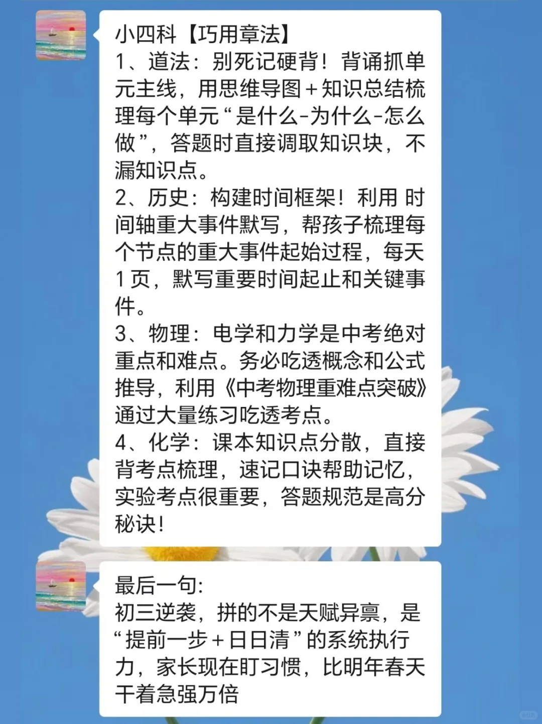 建议初三家长早点看，别让这些信息差毁了娃 第7张