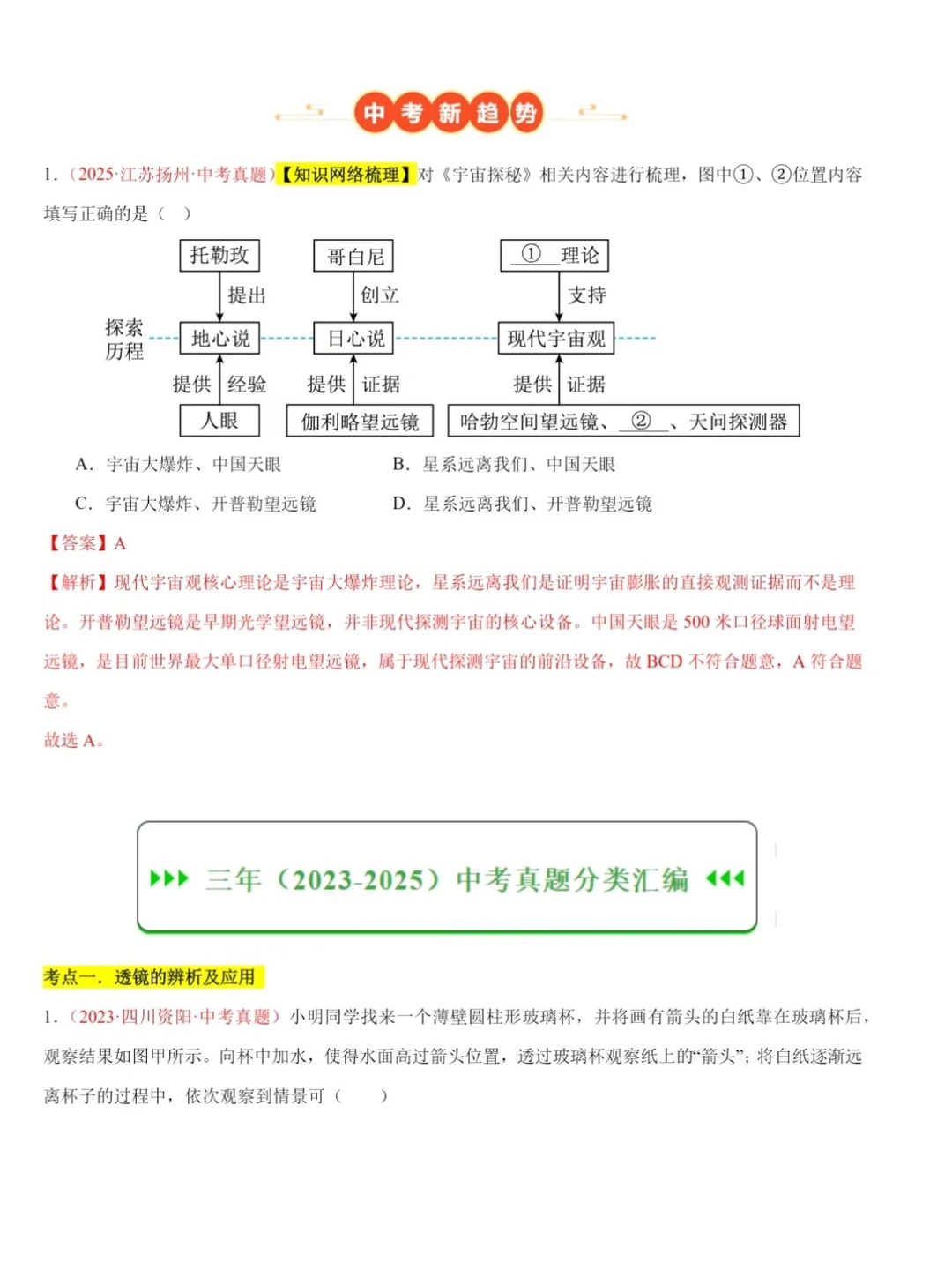 三年中考物理真题汇编→透镜及其应用 第5张
