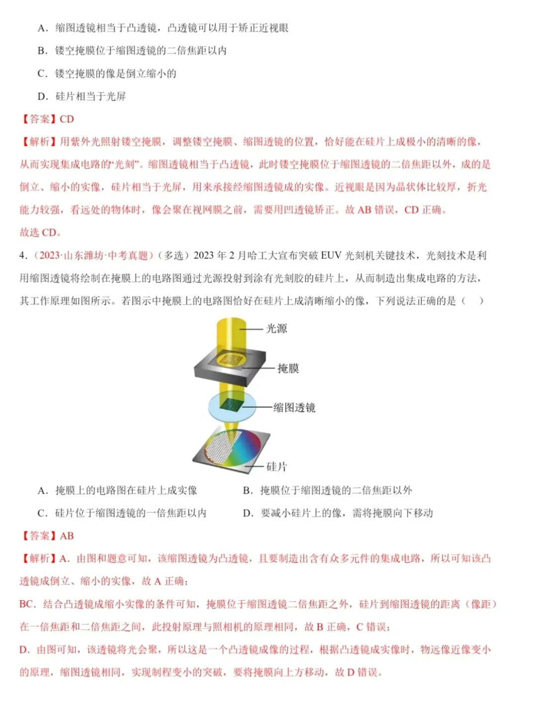 三年中考物理真题汇编→透镜及其应用 第7张