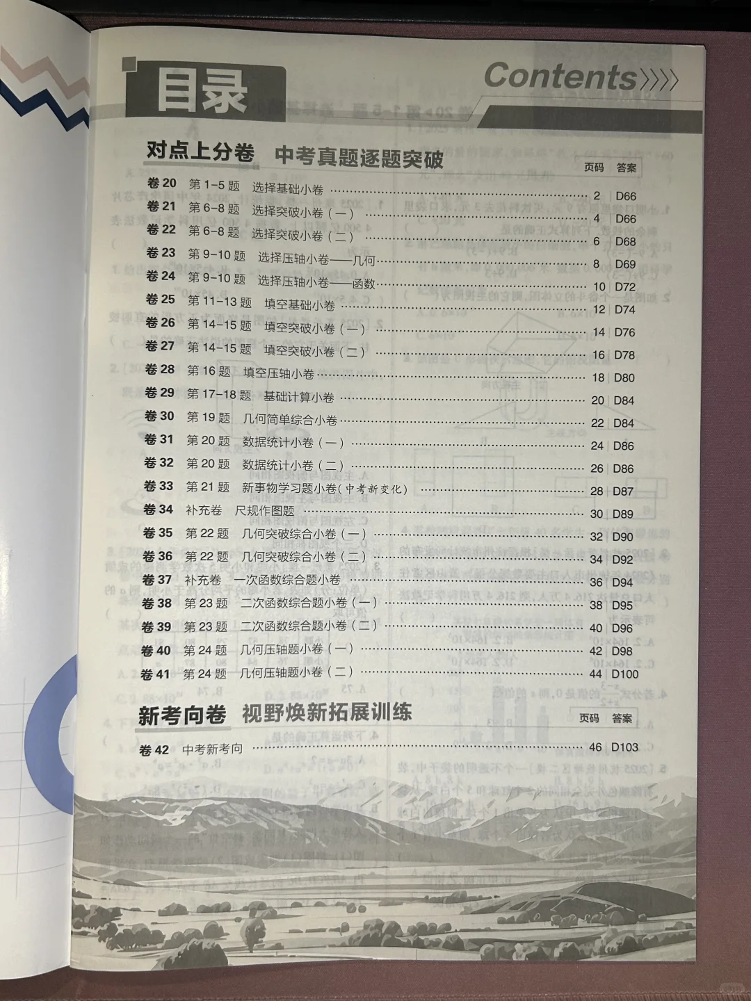 中考42套卷|刷完这些,中考稳上120+❗️ 第10张 中考42套卷|刷完这些,中考稳上120+❗️ 第10张