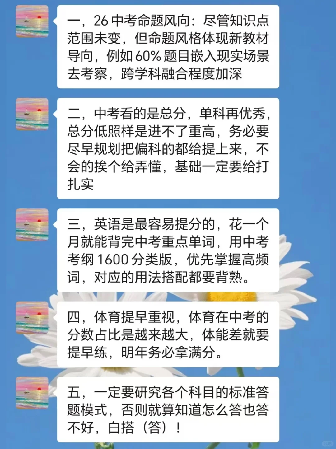 建议初三家长早点看，别让这些信息差毁了娃 第4张