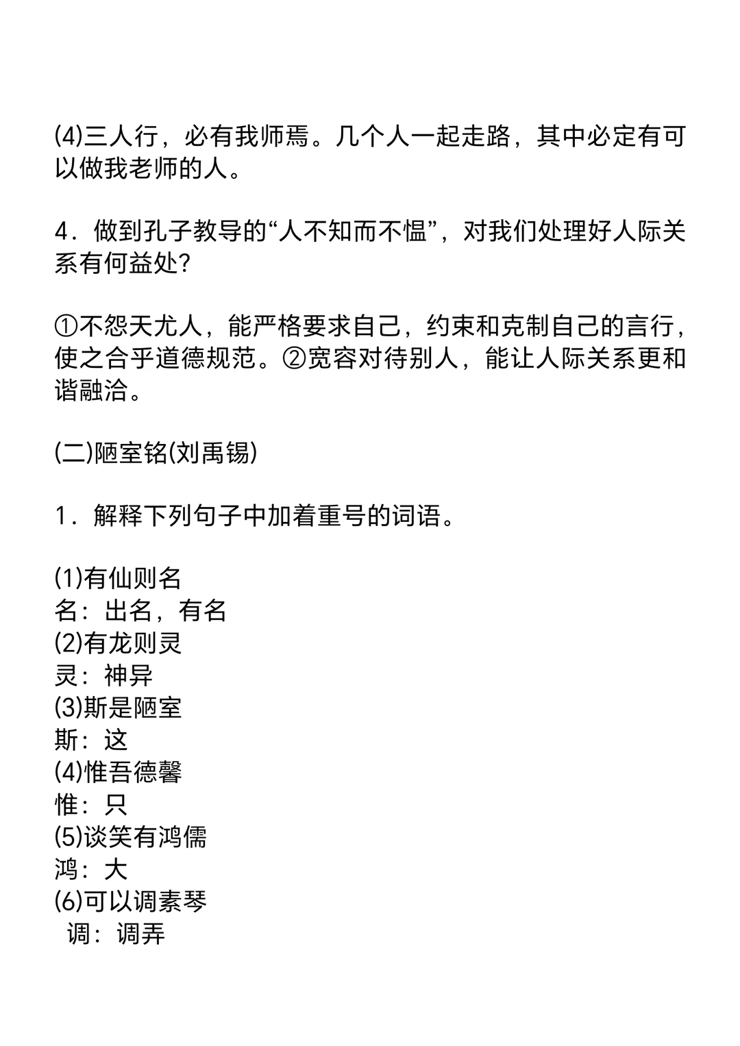 中考语文常考23篇文言文阅读汇总 第5张 中考语文常考23篇文言文阅读汇总 第5张