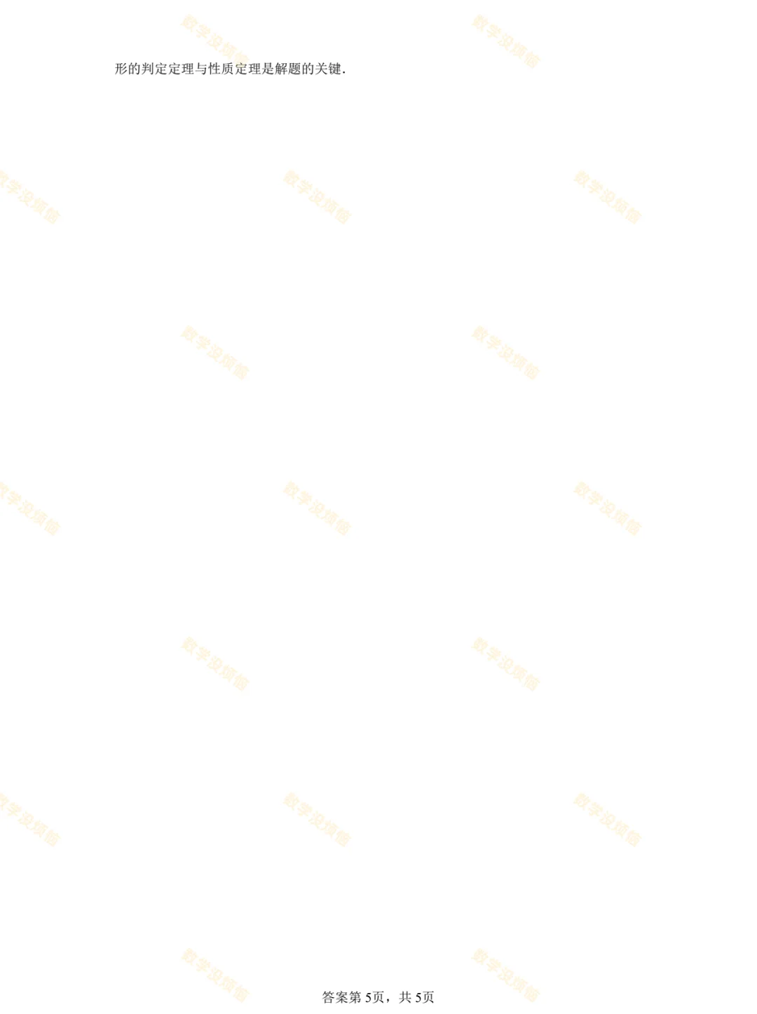 2026届中考数学压轴专训（二十） 第2张