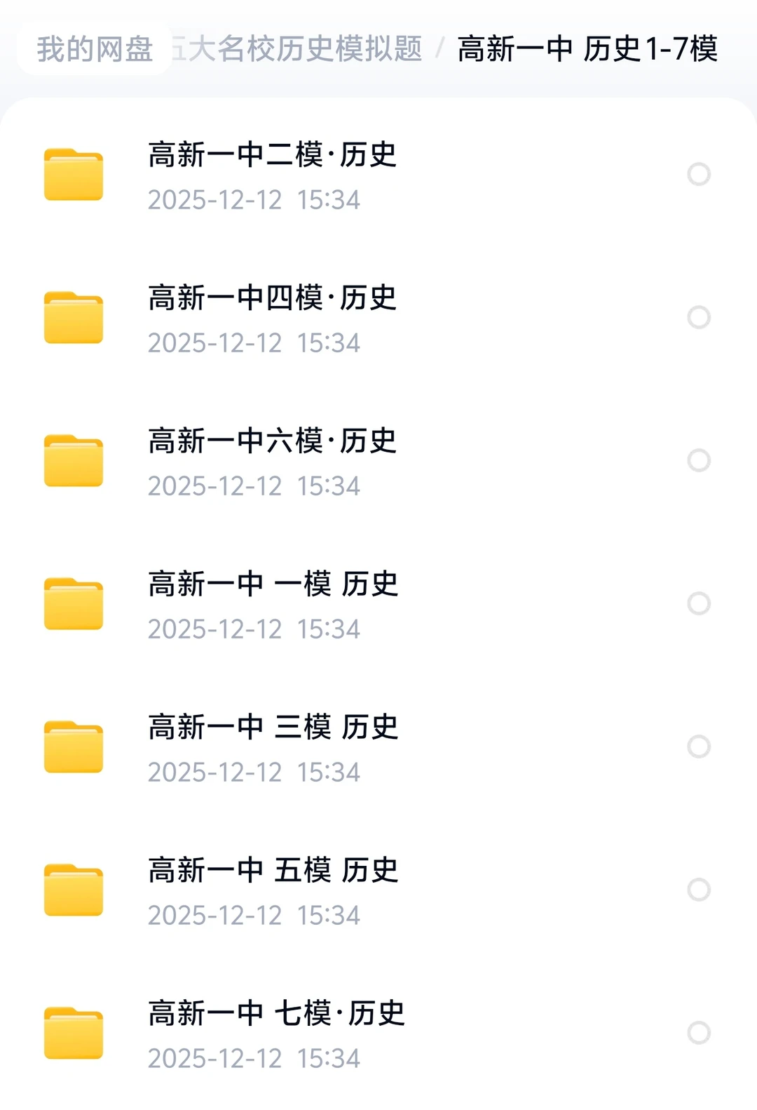西安高新一中中考历史模拟套题 第4张 西安高新一中中考历史模拟套题 第4张