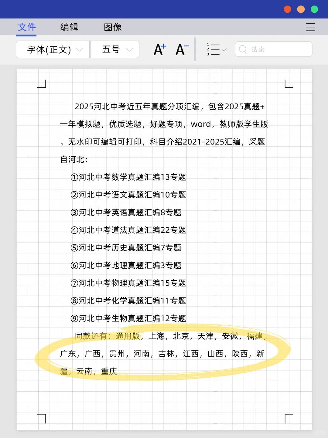 2025河北中考近五年真题分项汇编｜电子版 第4张