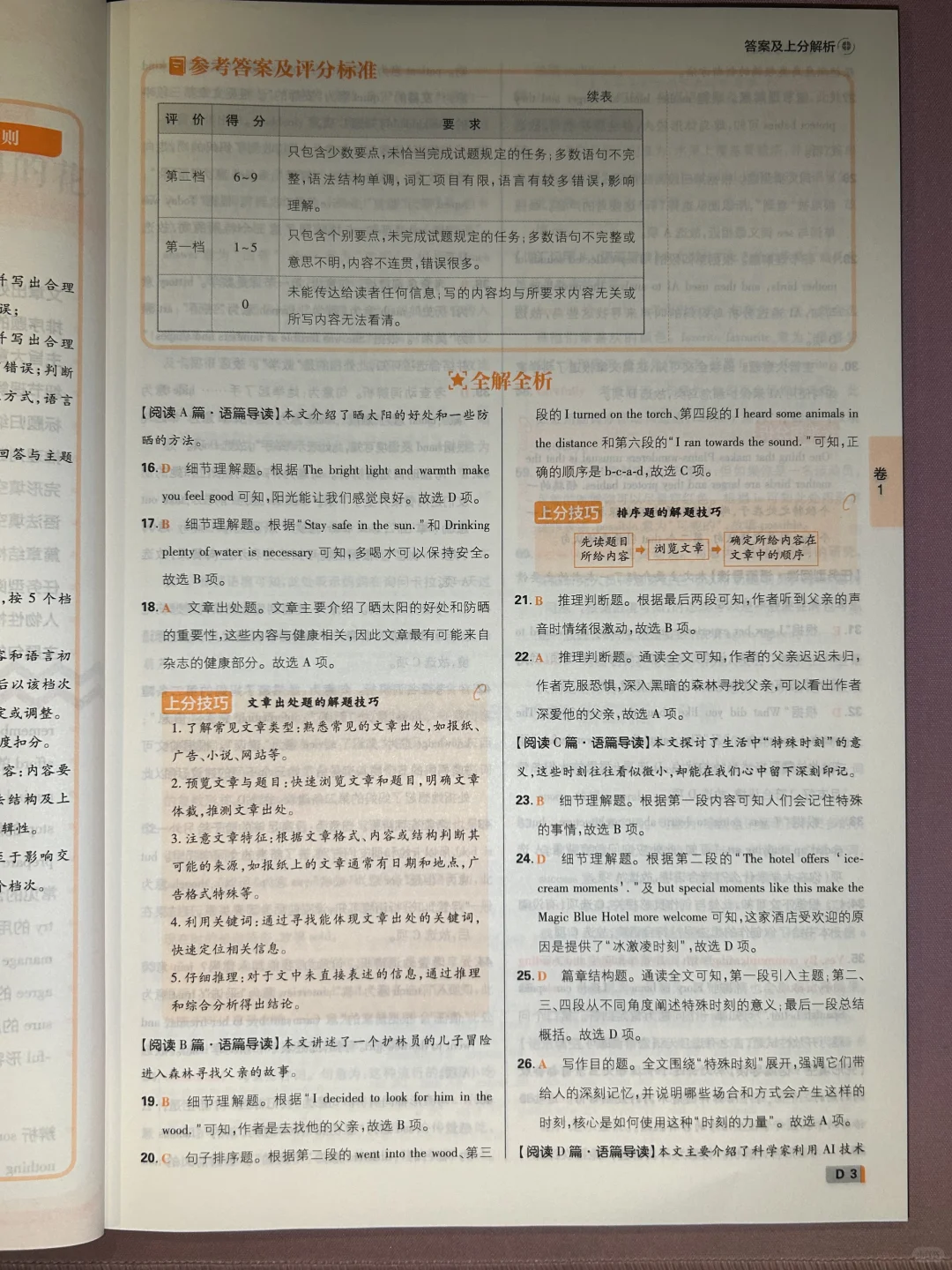 中考42套卷|刷完这些,中考稳上120+❗️ 第16张 中考42套卷|刷完这些,中考稳上120+❗️ 第16张