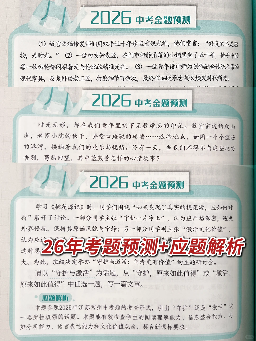 26年中考作文高分指导来了📢 第7张 26年中考作文高分指导来了📢 第7张