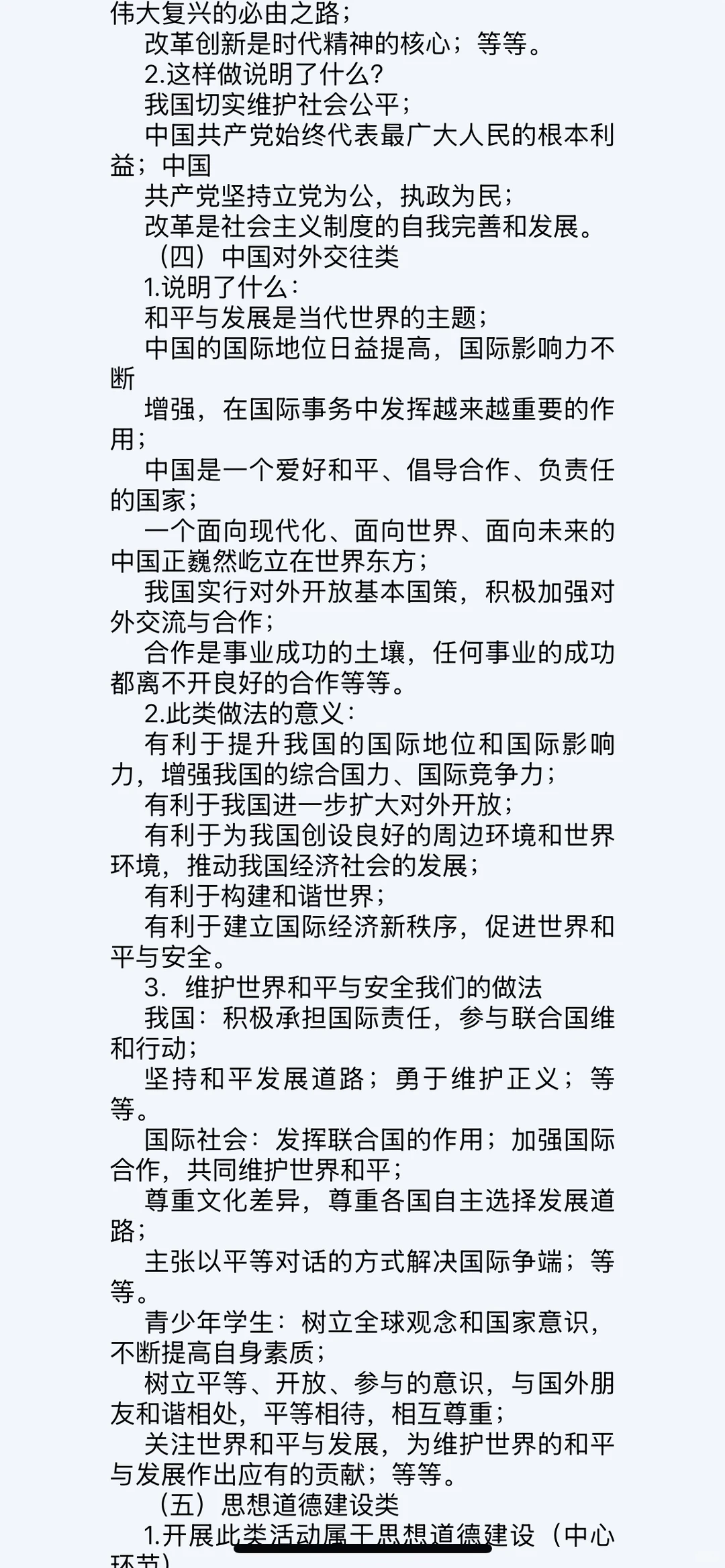 中考道法答题模板 第4张