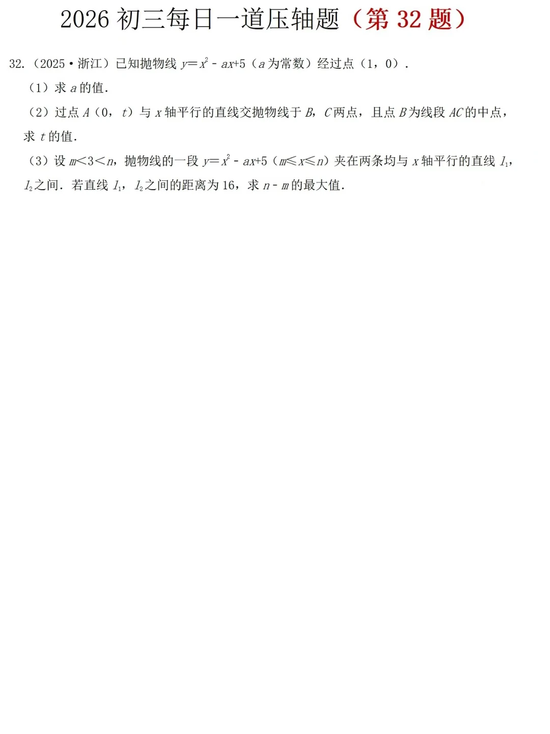 几位老师整理的中考数学压轴题每日一练🔥 第7张 几位老师整理的中考数学压轴题每日一练🔥 第7张