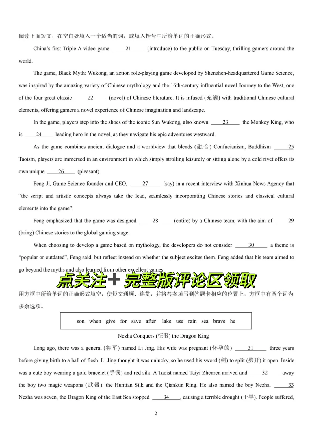 2025中考备考【时事热点短文综合填空】提前练 第4张