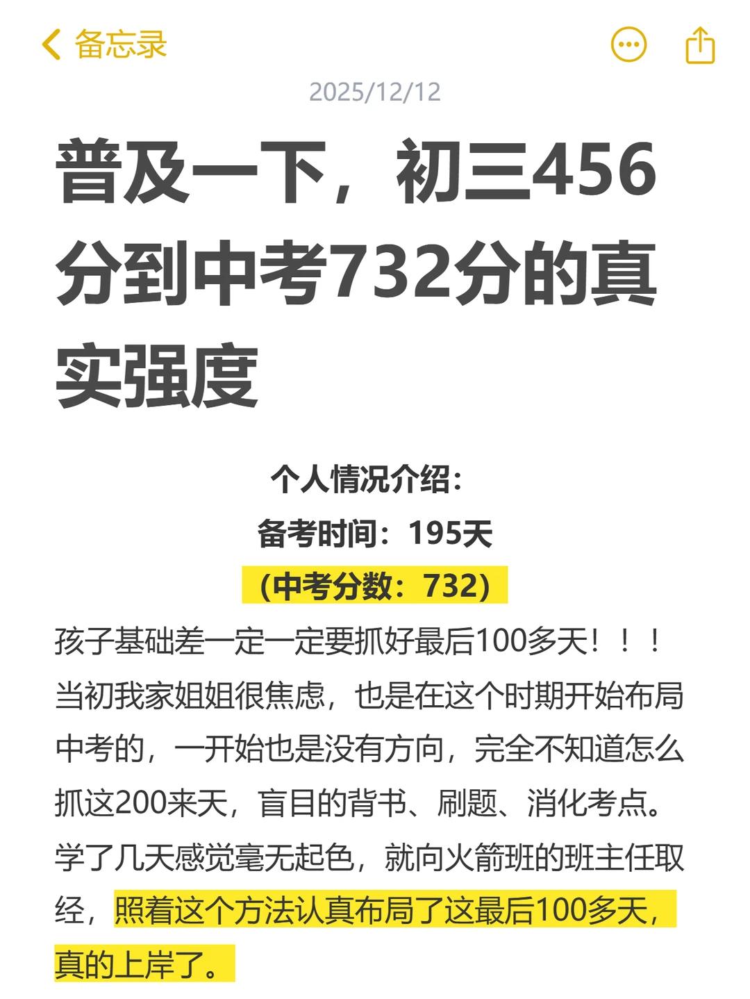因为淋过雨 想给26中考生家长提点建议 第4张