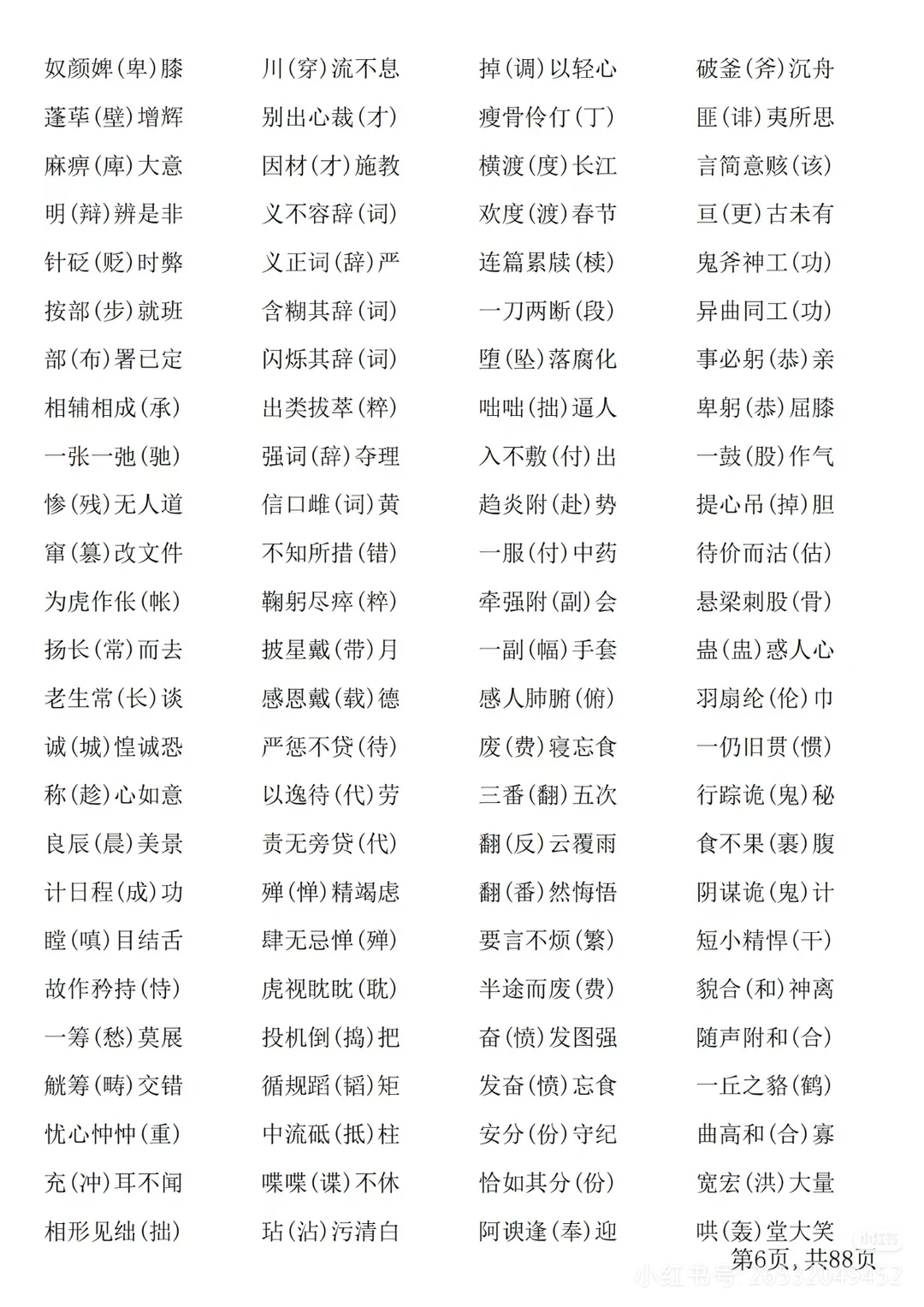 2026年中考语文考点笔记，整理好了 第8张