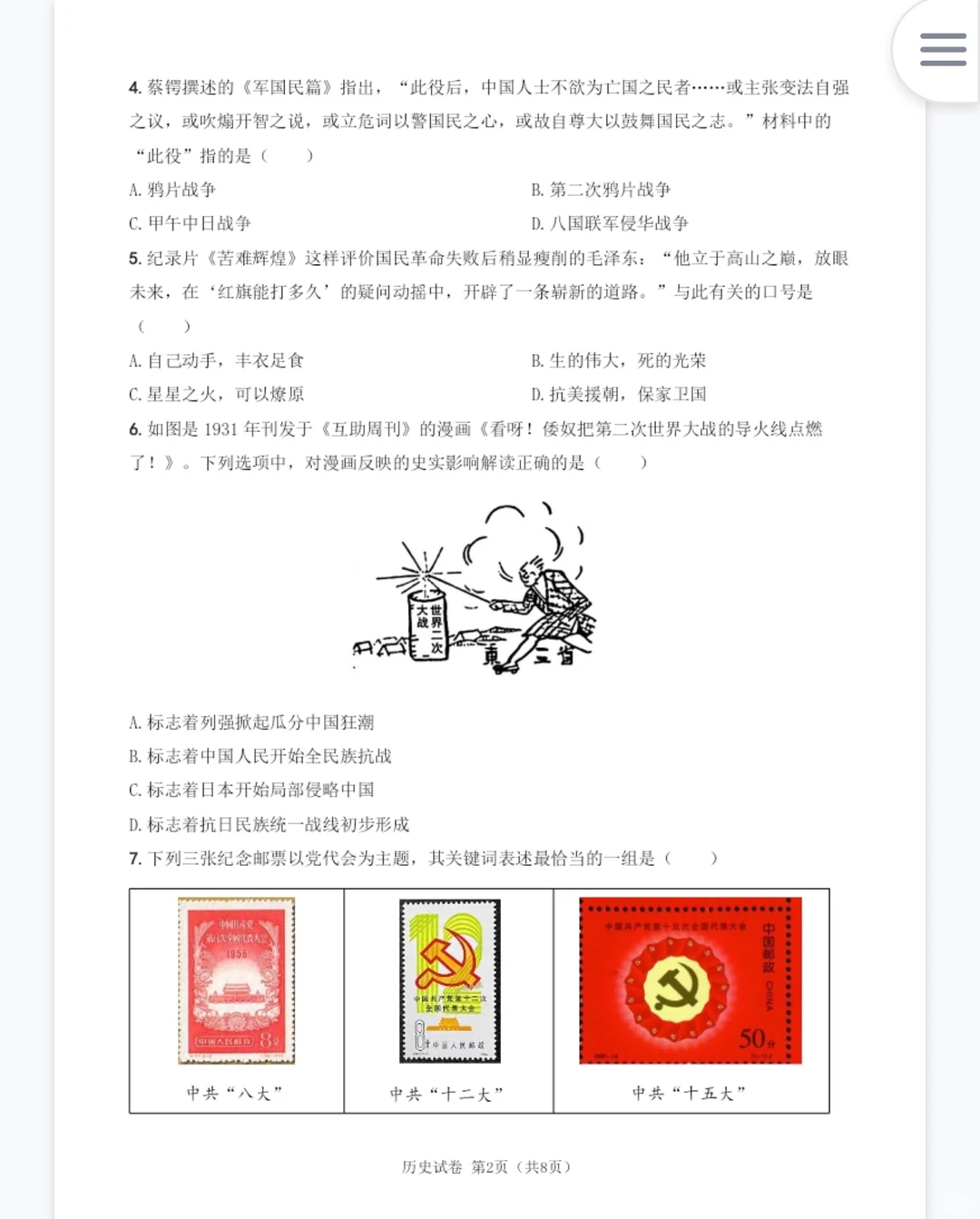 西安高新一中中考历史模拟套题 第6张 西安高新一中中考历史模拟套题 第6张