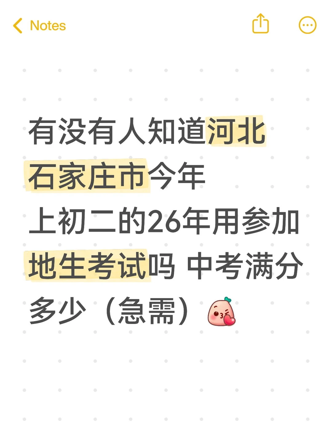 26届用参加地生考试吗 第2张