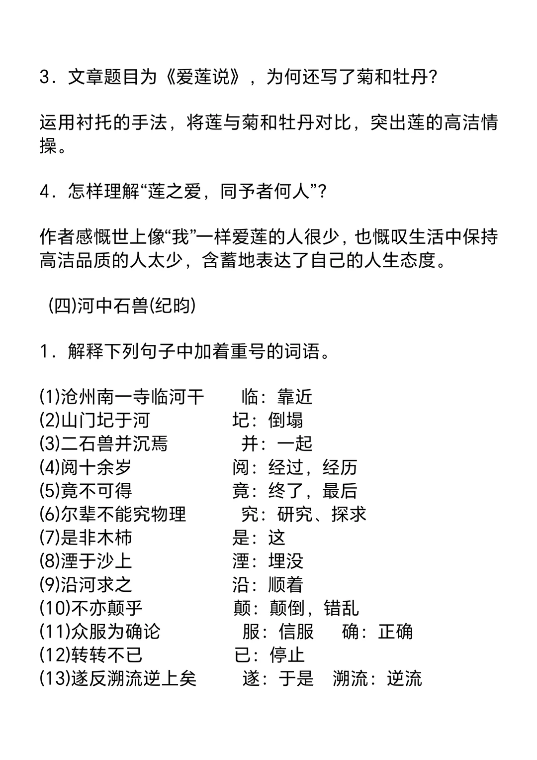 中考语文常考23篇文言文阅读汇总 第8张 中考语文常考23篇文言文阅读汇总 第8张