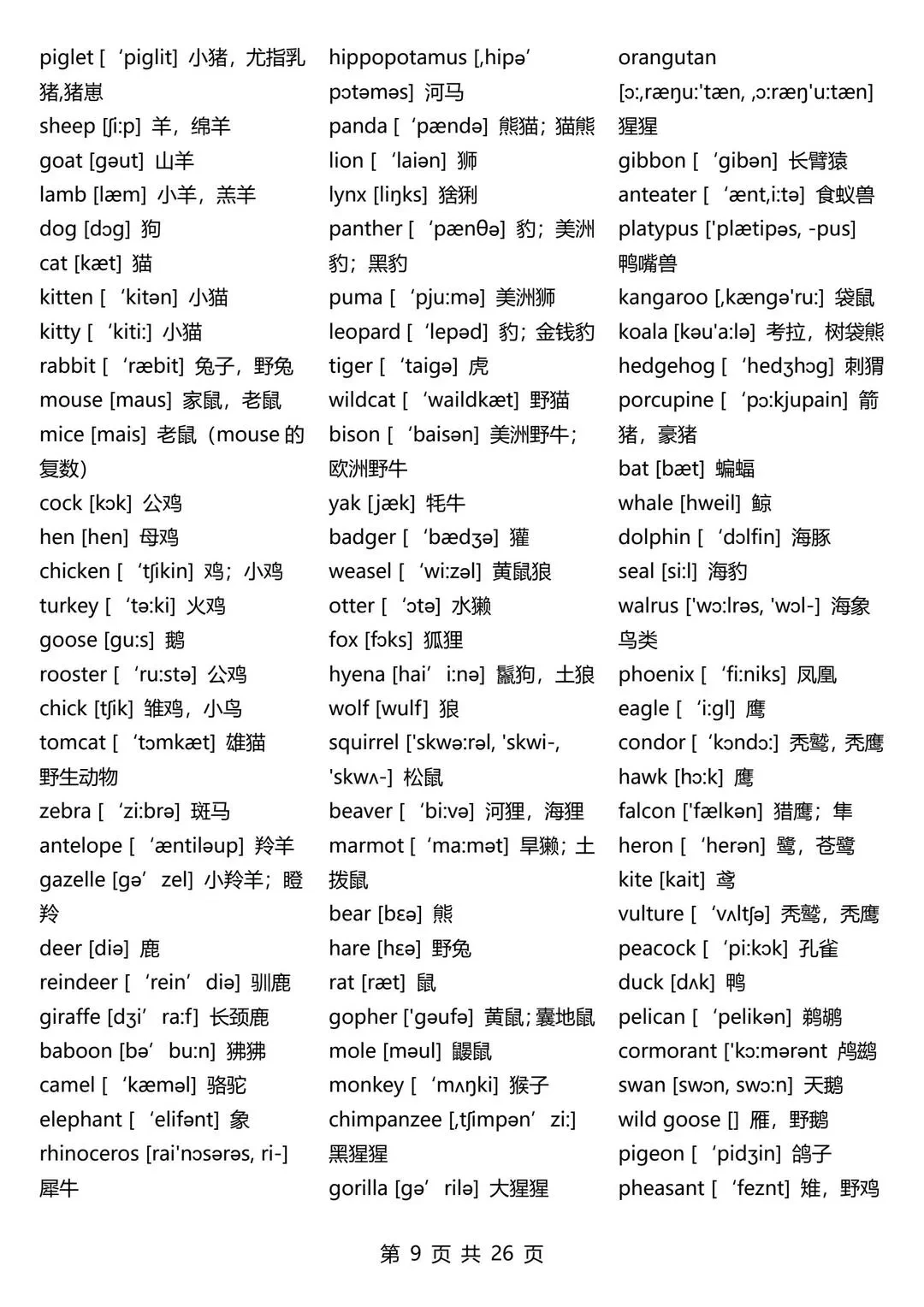 中考英语高频3500词 第11张