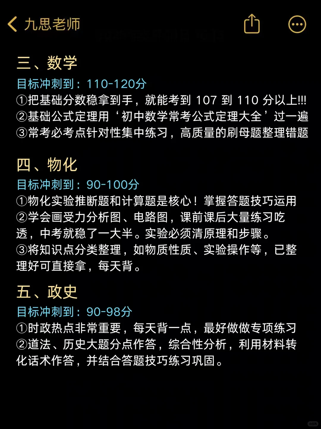 普及一下，初三489分到中考726分的真实强度 第7张