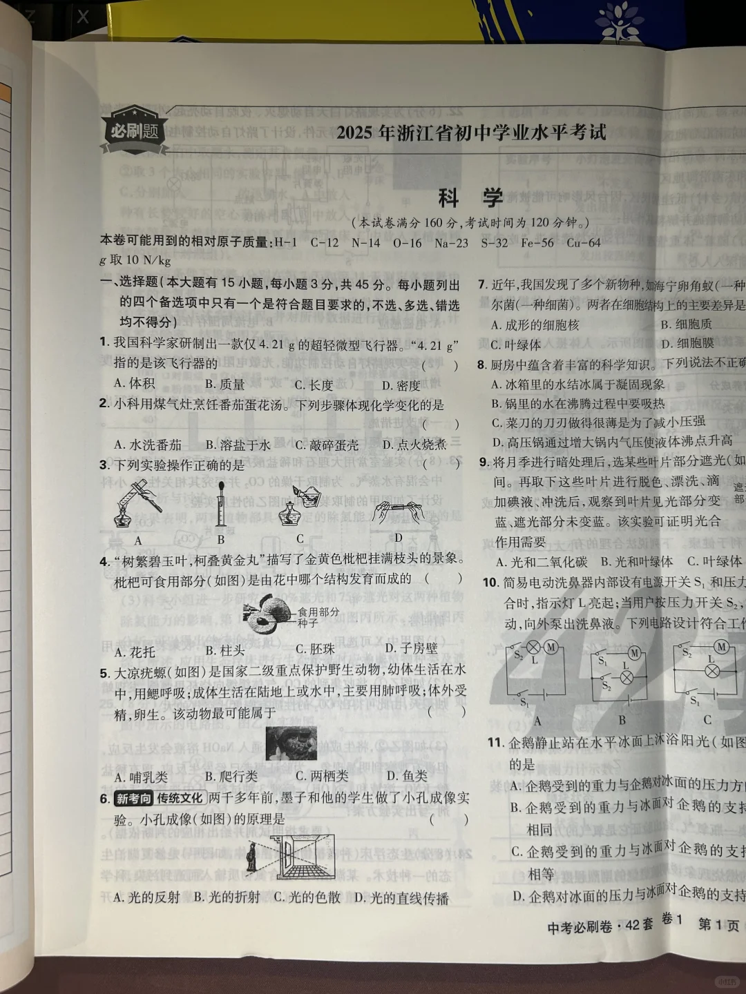 中考42套卷|刷完这些,中考稳上120+❗️ 第18张 中考42套卷|刷完这些,中考稳上120+❗️ 第18张