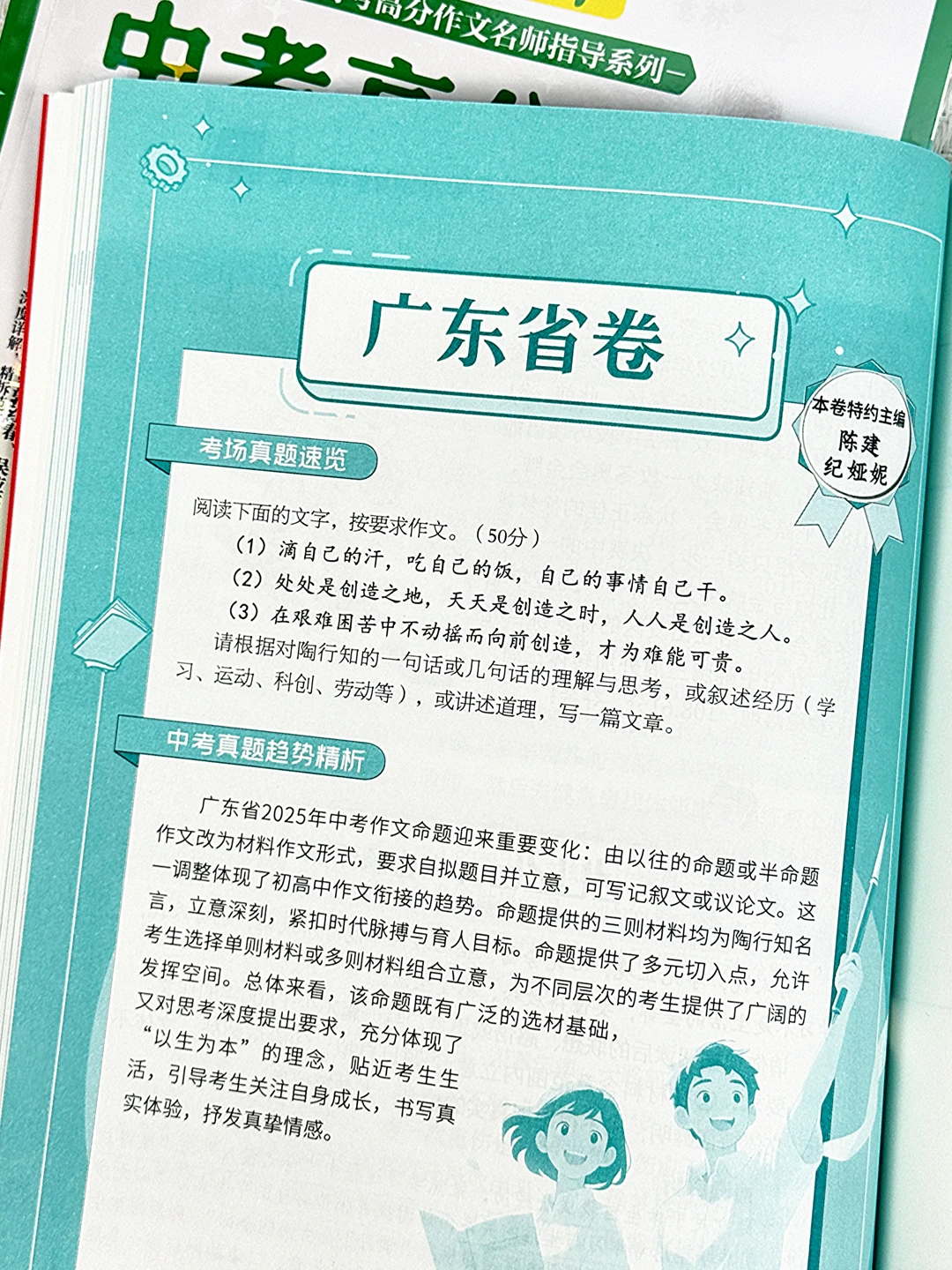 2026中考高分作文指导！60+真题素材库 第7张