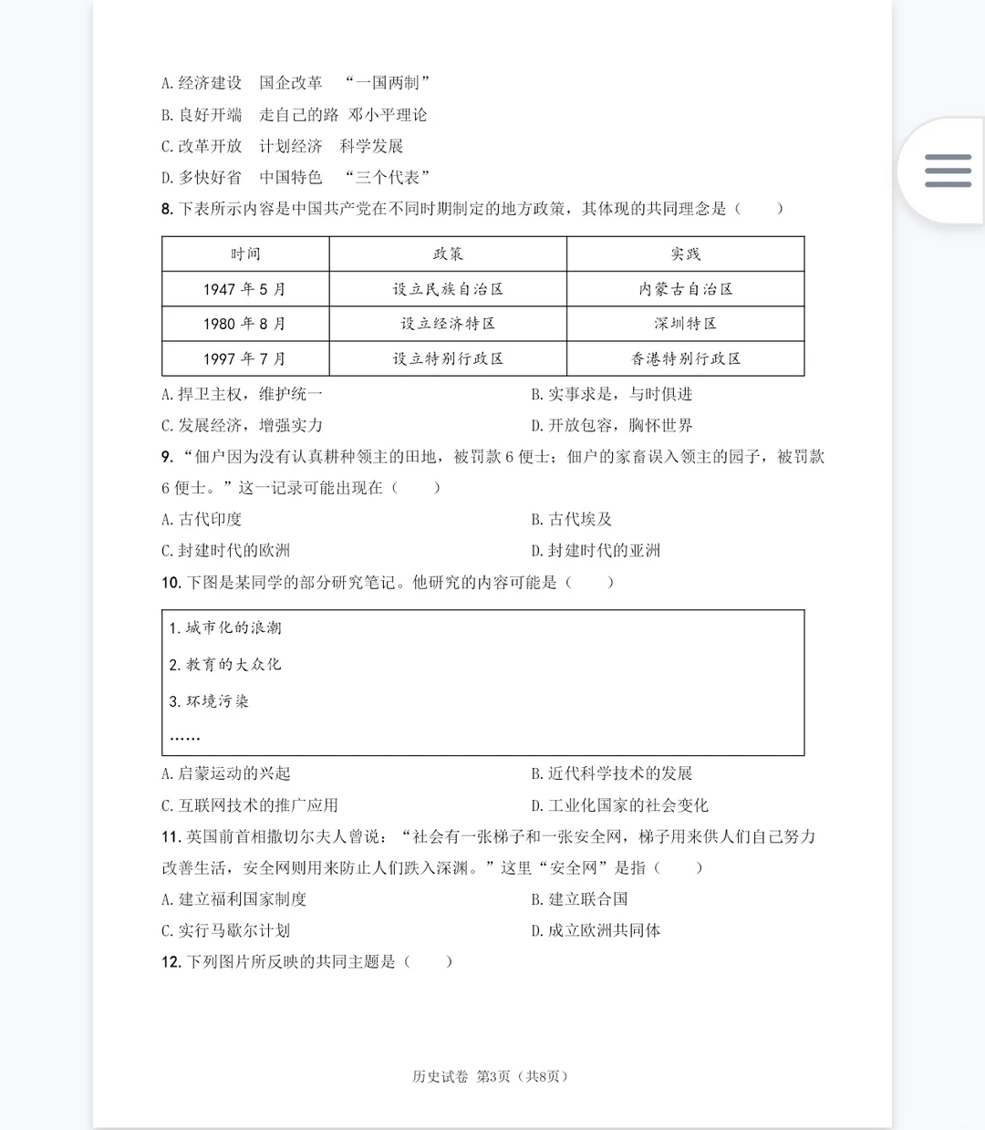 西安高新一中中考历史模拟套题 第7张 西安高新一中中考历史模拟套题 第7张
