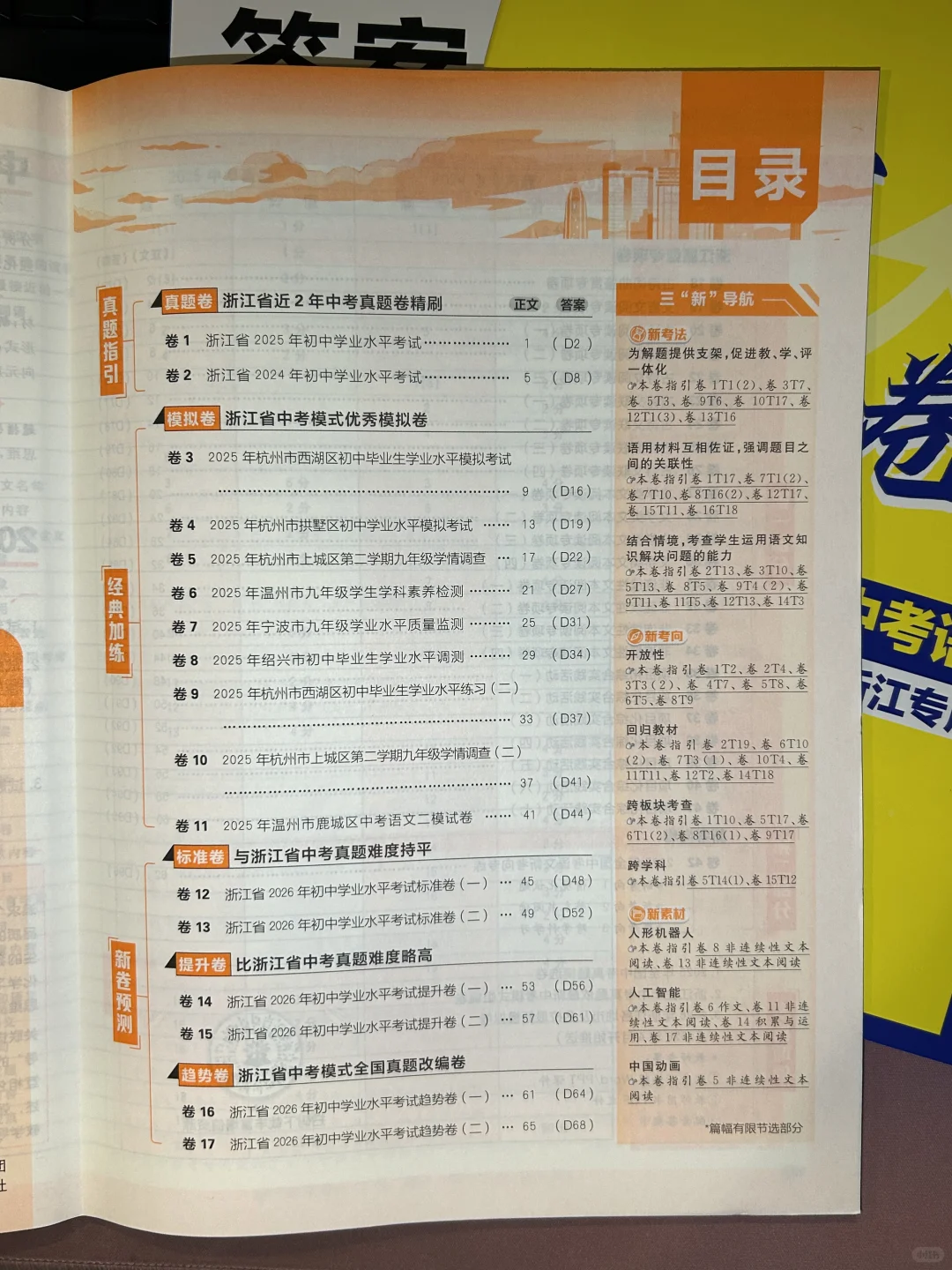 中考42套卷|刷完这些,中考稳上120+❗️ 第5张 中考42套卷|刷完这些,中考稳上120+❗️ 第5张